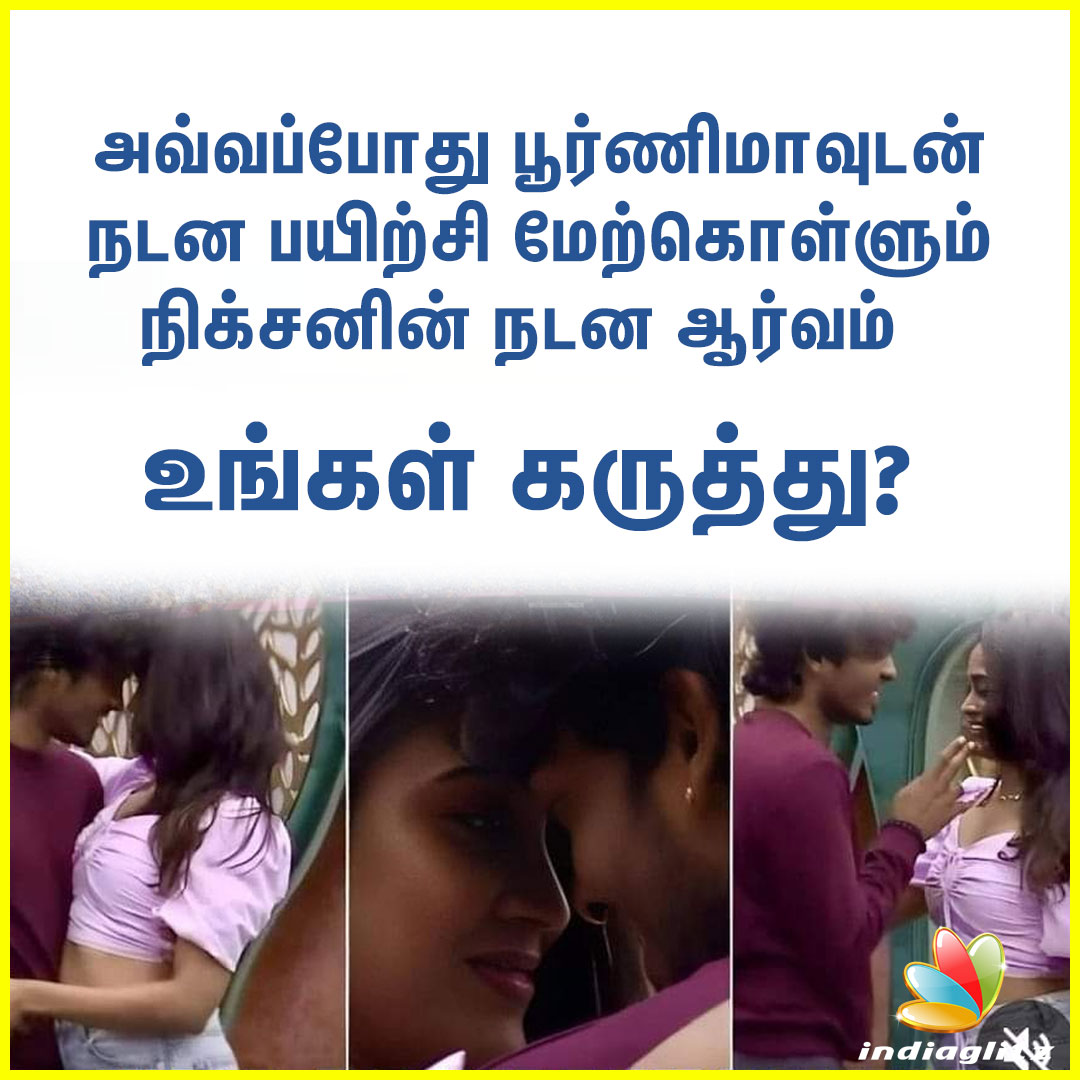 igtamil's tweet image. அவ்வப்போது பூர்ணிமாவுடன் நடன பயிற்சி மேற்கொள்ளும் நிக்சனின் நடன ஆர்வம்  உங்கள் கருத்து 

#BiggBossTamil7 #BB7 #BiggBoss7 #Indiaglitz