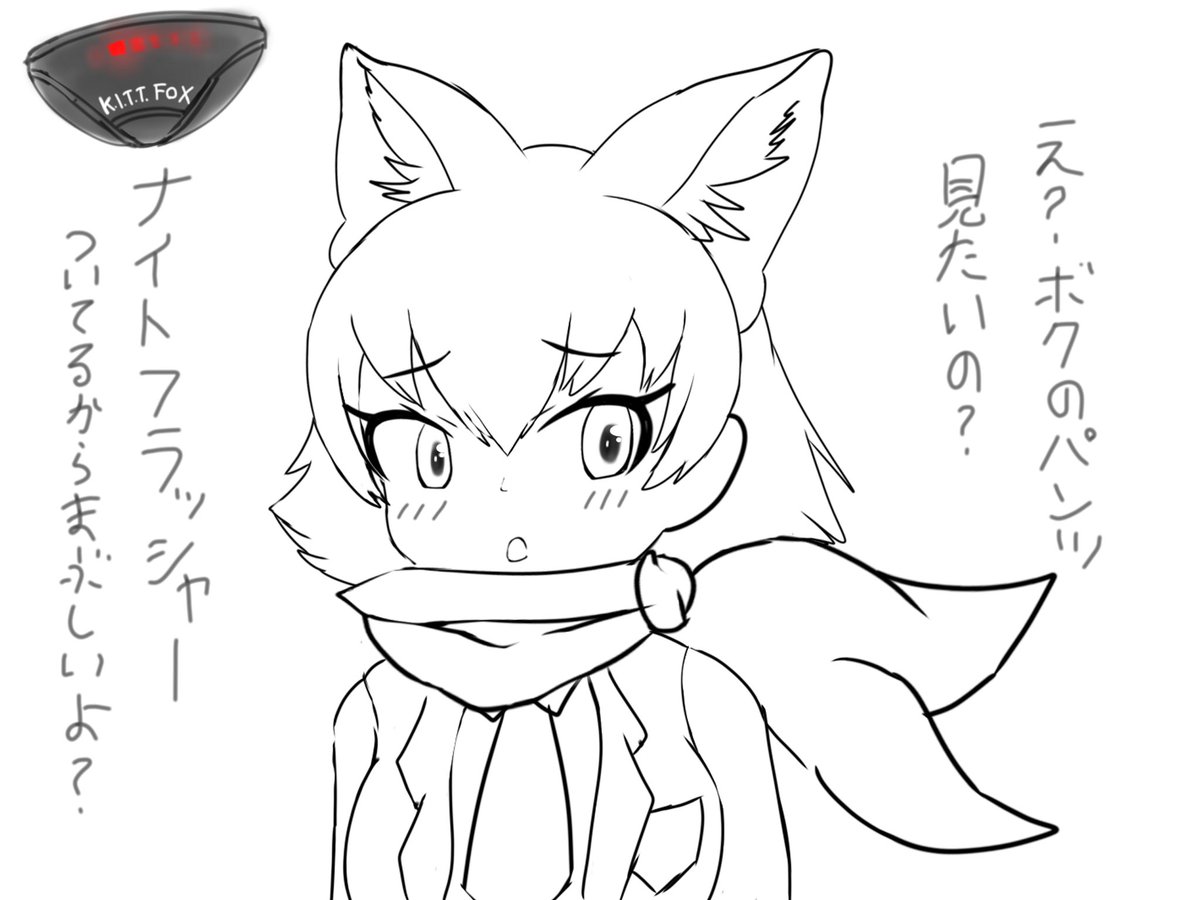 キット(K.I.T.T.)ギツネちゃん落書き 