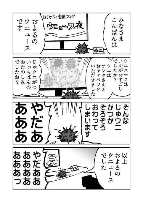 報道番組ウニ漫画です