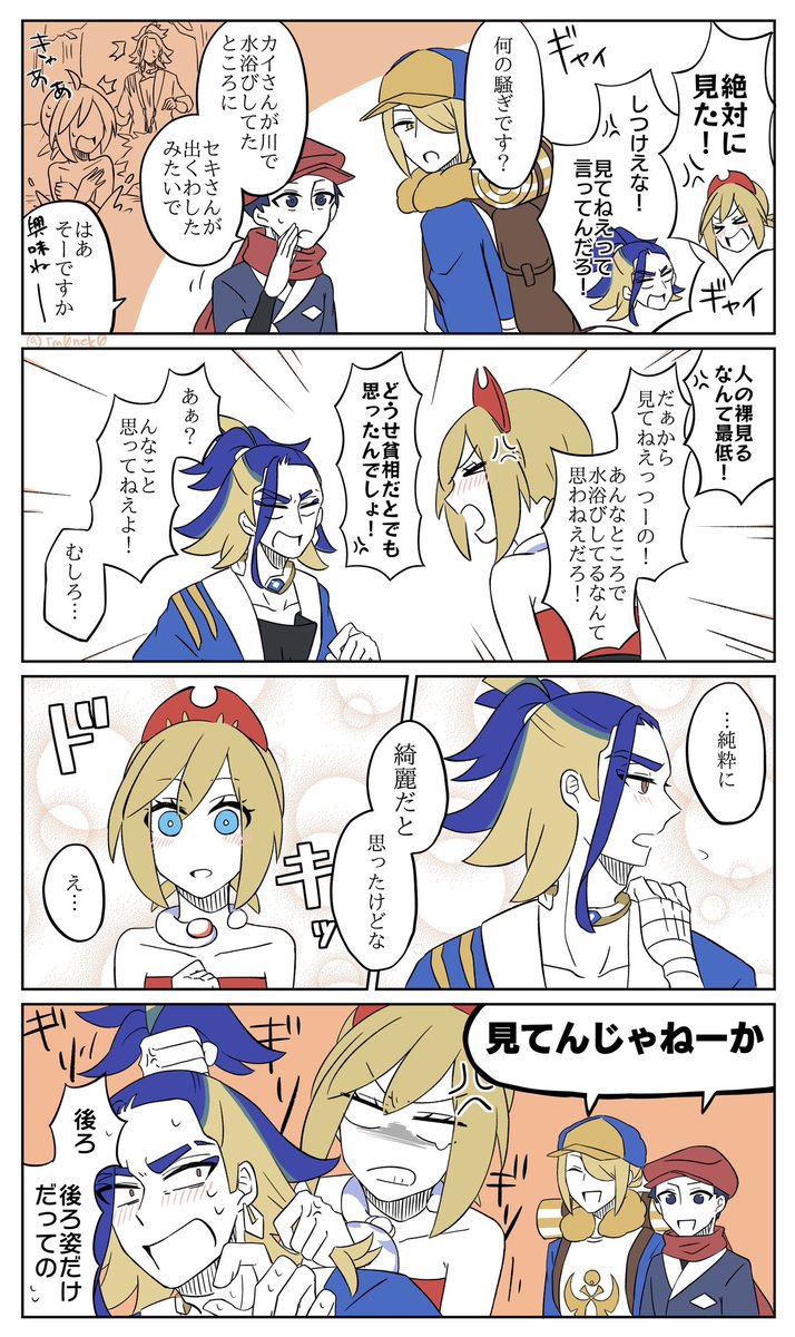 付き合ってないセキカイの痴話喧嘩 