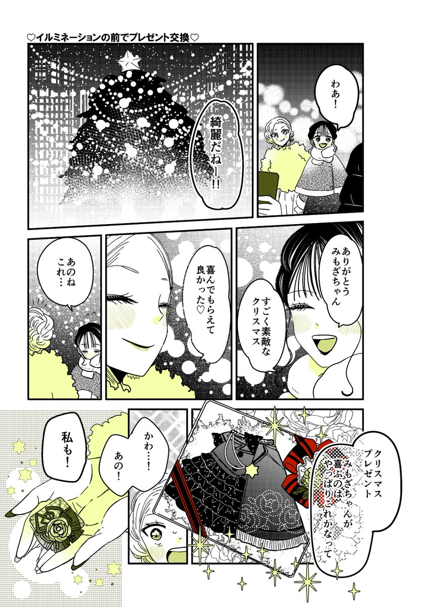 ギャルバニア③68話🎄✨✨ プレゼント交換🎁  #漫画が読めるハッシュタグ