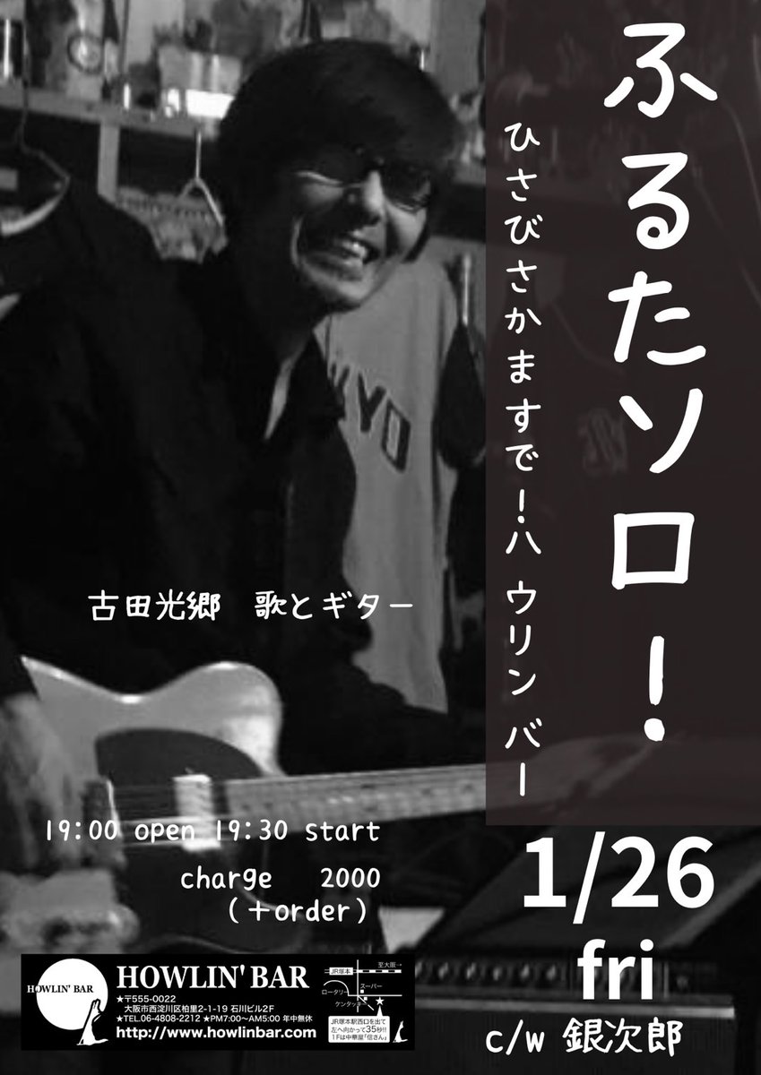 MitsusatoFulta's tweet photo. 1ヶ月後です♪
2024 / 1 / 26(fri)Howlin'Bar
19:00open 19:30start
charge¥2,000 + order
wz 銀次郎
#古田光郷
#HowlinBar https://t.co/yxcZMyCGr1