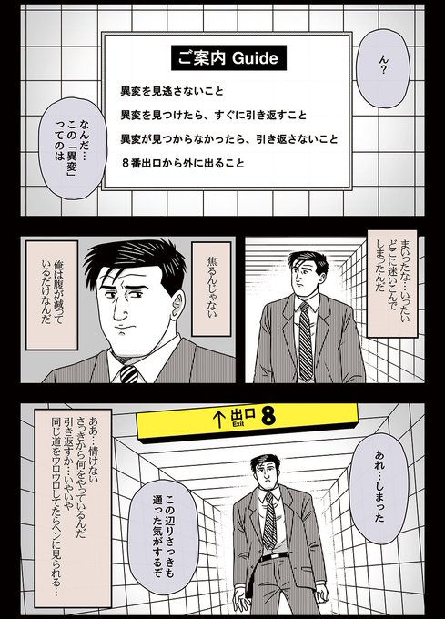 ゴローさんが地下通路をさまようマンガ1⃣
#孤独のグルメ #8番出口 