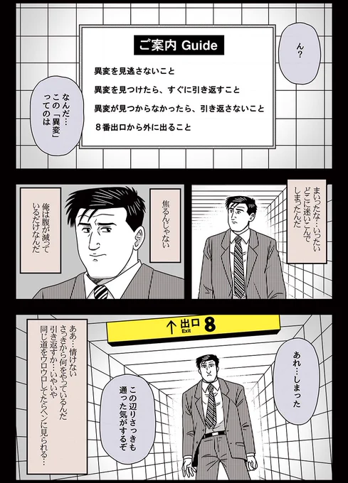 ゴローさんが地下通路をさまようマンガ1⃣
#孤独のグルメ #8番出口 