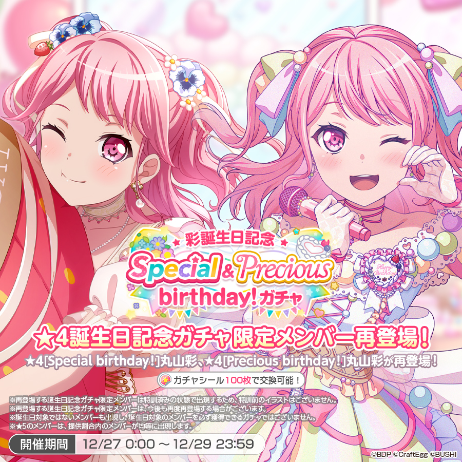 バンドリ！ ガールズバンドパーティ！ on X