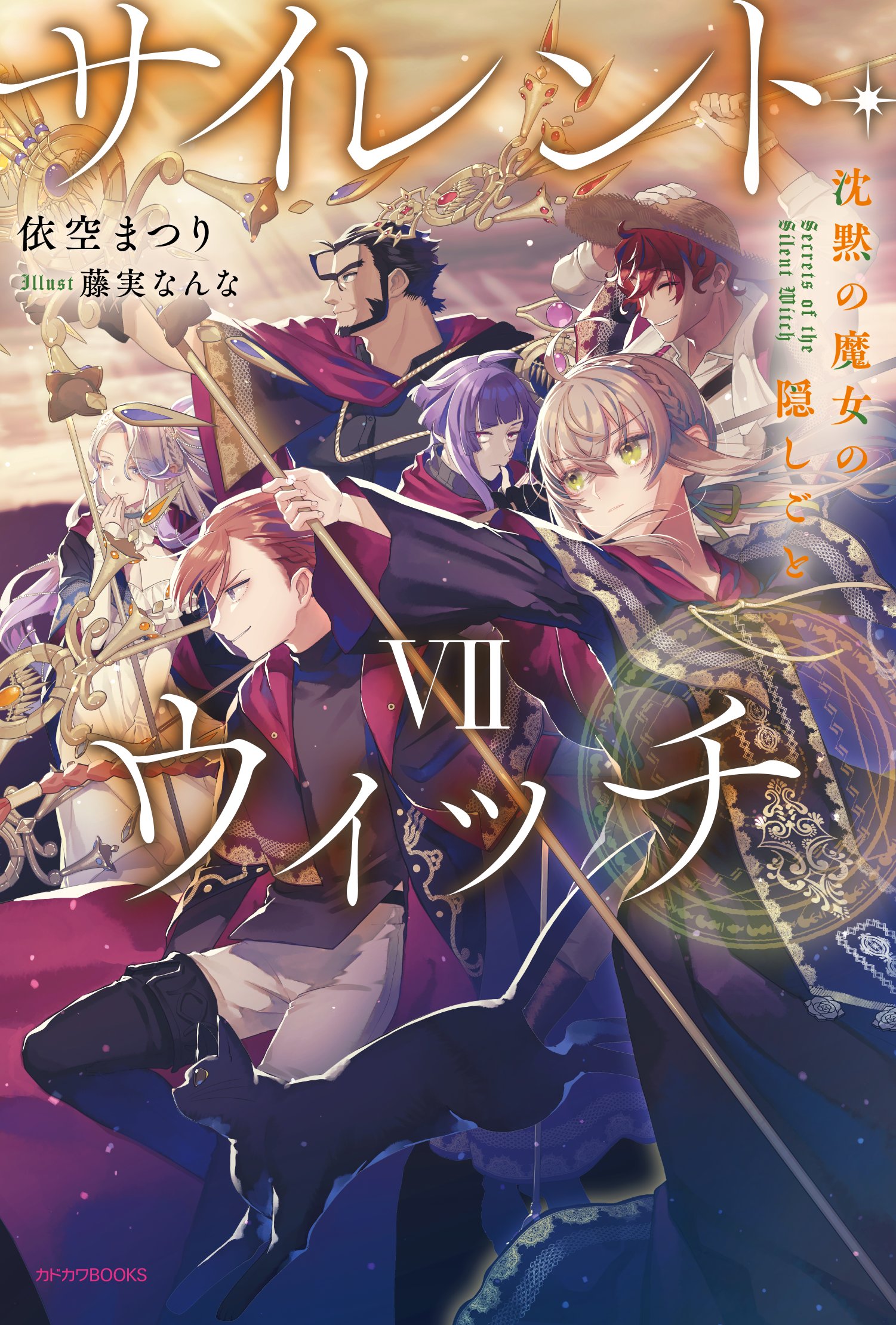 サイレント・ウィッチ』原作公式@コミカライズ2作品9月発売