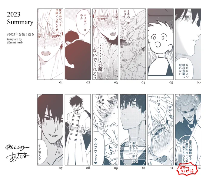 どうしても台詞ごと入れたかったんだけど8月だけ漫画描いてなかったらしい
振り返ったよ 