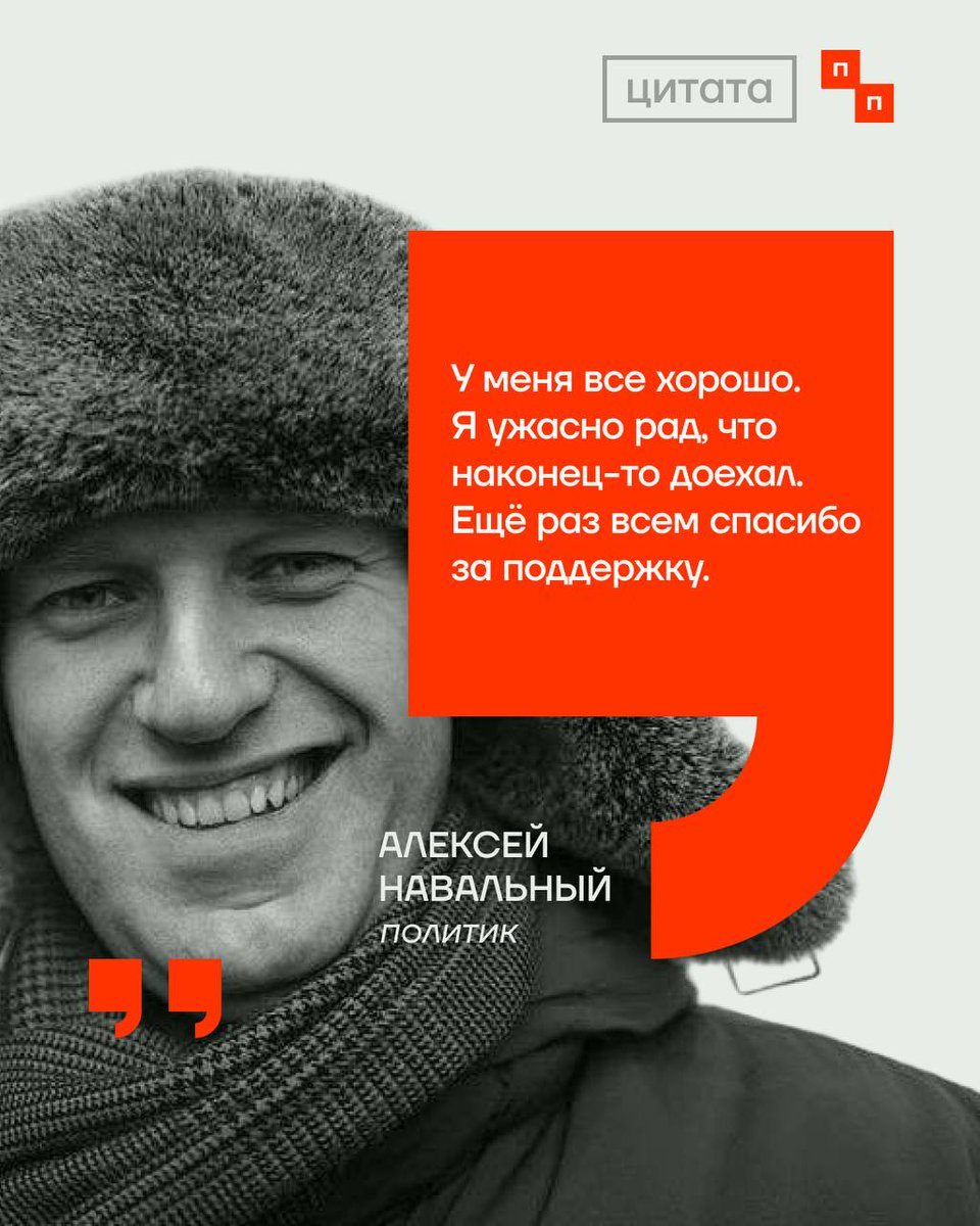 politica_media's tweet photo. Алексей Навальный рассказал, как проходил этап в посёлок Харп:

💬 «Привезли меня в субботу вечером. А везли с такими предосторожностями и по такому странному маршруту (Владимир — Москва — Челябинск — Екатеринбург — Киров — Воркута — Харп), что я и не рассчитывал, что меня кто-то здесь найдёт до середины января».

Он отметил, что пока развлечь нас рассказами о полярной экзотике не может, потому что не видел ничего кроме камеры и вида из окна — забора, стоящего вплотную.

❤️ Также Алексей поблагодарил всех за поддержку и поздравил с наступающими праздниками: https://t.co/raLytDR86p