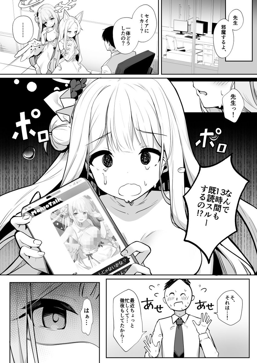 ミカからエ○自撮りが送られてきた漫画(2/2) 