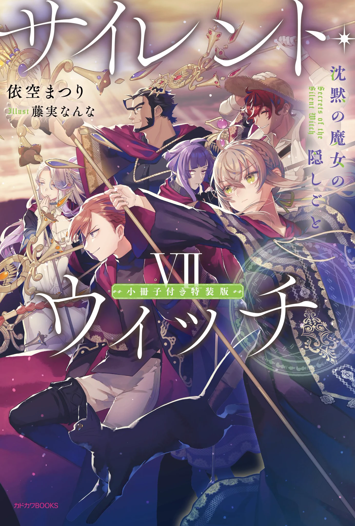 サイレントウィッチ 小説 小冊子 特典 セット サイレント・ウィッチ』原作公式@小説12巻発売中！ on X: 