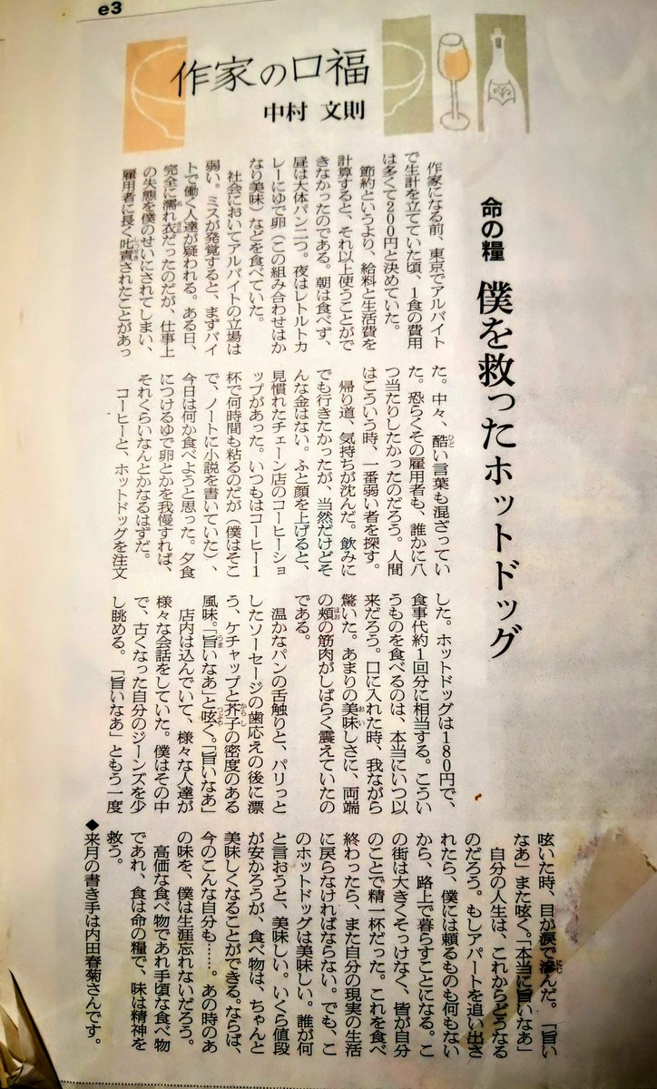 ドトール（とは言及されてないが）に来るたび思い出す十数年前に朝日新聞に掲載された中村文則さんのエッセイ しんどい時やつらい時何度も読み返しては励まされた