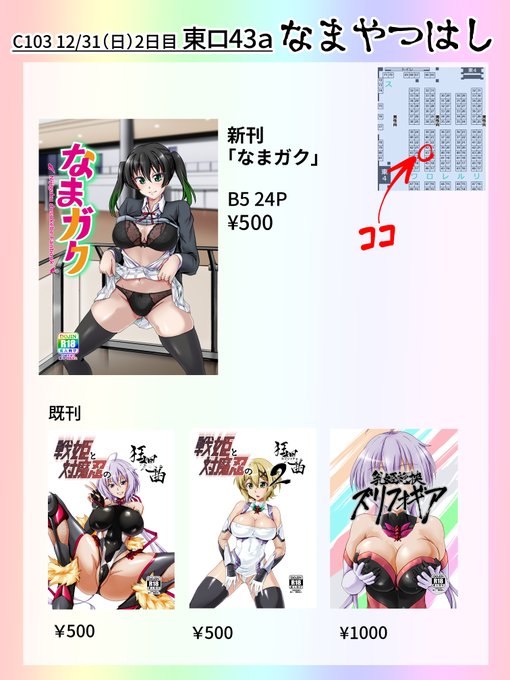 C103お品書きです!!2日目東4号館ロ43a!!!!全部スケベ 