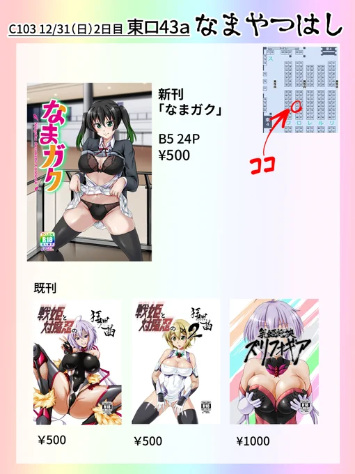 C103お品書きです!!
2日目東4号館ロ43a!!!!
全部スケベ 