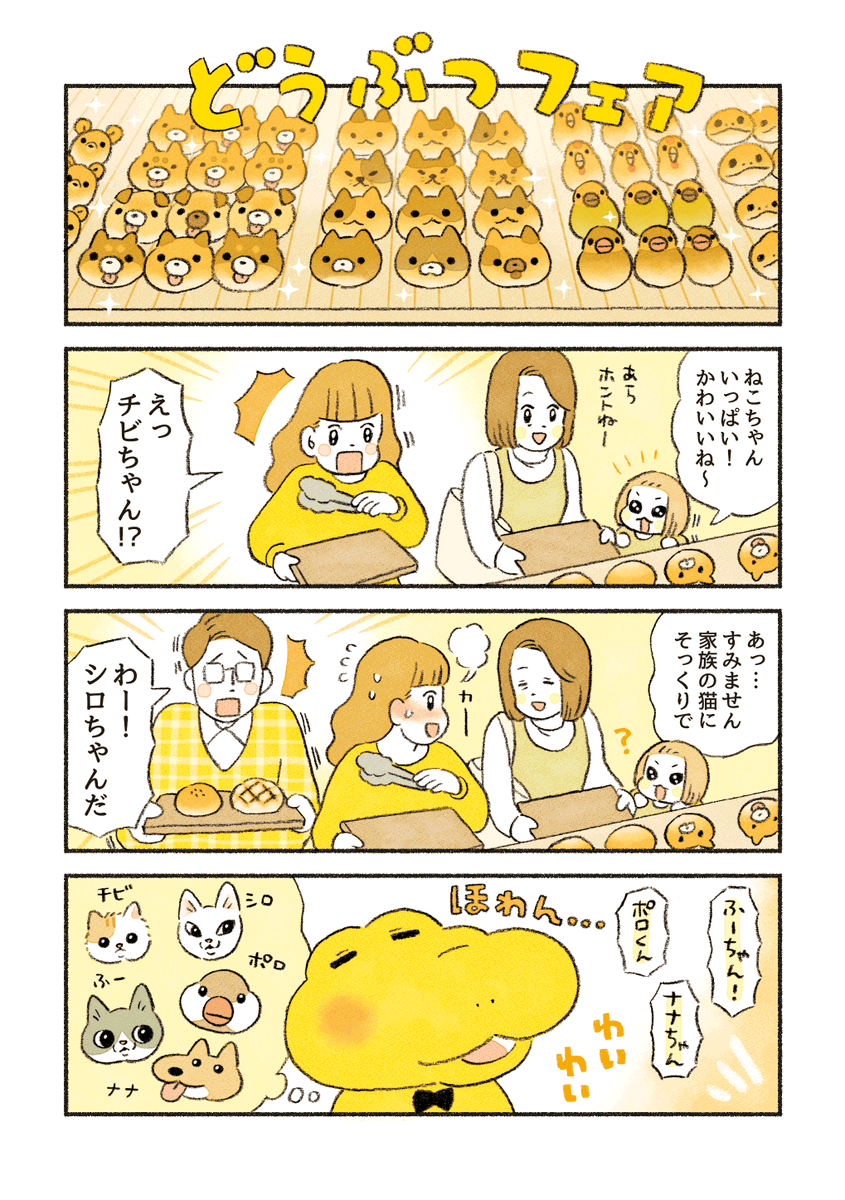 【再】がんばれ!コッペパンわに
4コママンガ4本立て③

(2/4)うちの子! 