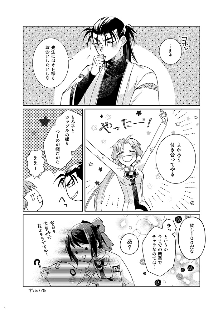 カップルの振りをして占いに行く暁灯里の話 