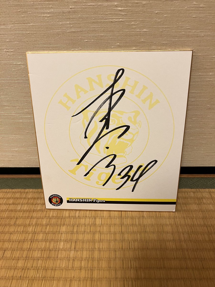 S_tama_'s tweet photo. ホークス垢で申し訳ありません🙇🏻‍♀️

阪神ファンの方教えてください！！

こちらどなたの選手のサインでしょうか？

#阪神タイガース https://t.co/XGIxprCllG
