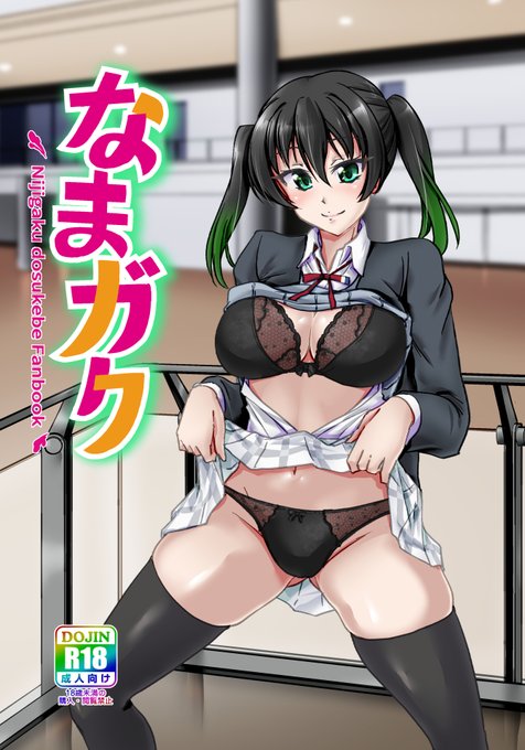 C103新刊です!!侑ちゃんが露出してオナニーする本です!!ちんこはない 