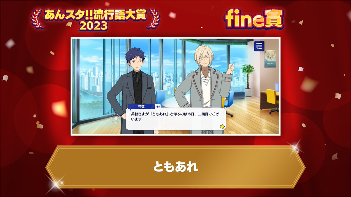 #에이유즈_부흥위원회
유즈루: 회장님께서 ‘어쨌거나’라고 말씀하신 게 오늘, 세번째입니다.

>>토모아레<<