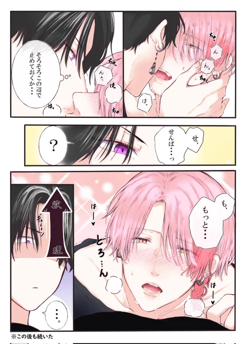 #今年も残りわずかなので今年一番伸びたのを貼る 
#創作BL
この垢じゃないけど…

無自覚にもっと欲しがっちゃう受け 