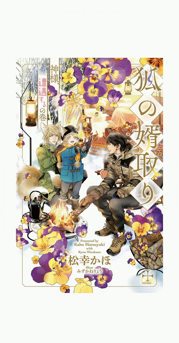 狐の婿取り - Search / X