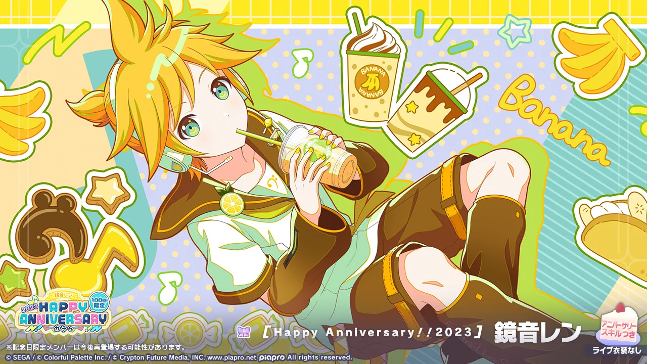 プロセカ Anniversary Birthday 2023 エピカ｜鏡音 プロジェクトセカイ カラフルステージ！ feat. 初音ミク【プロセカ