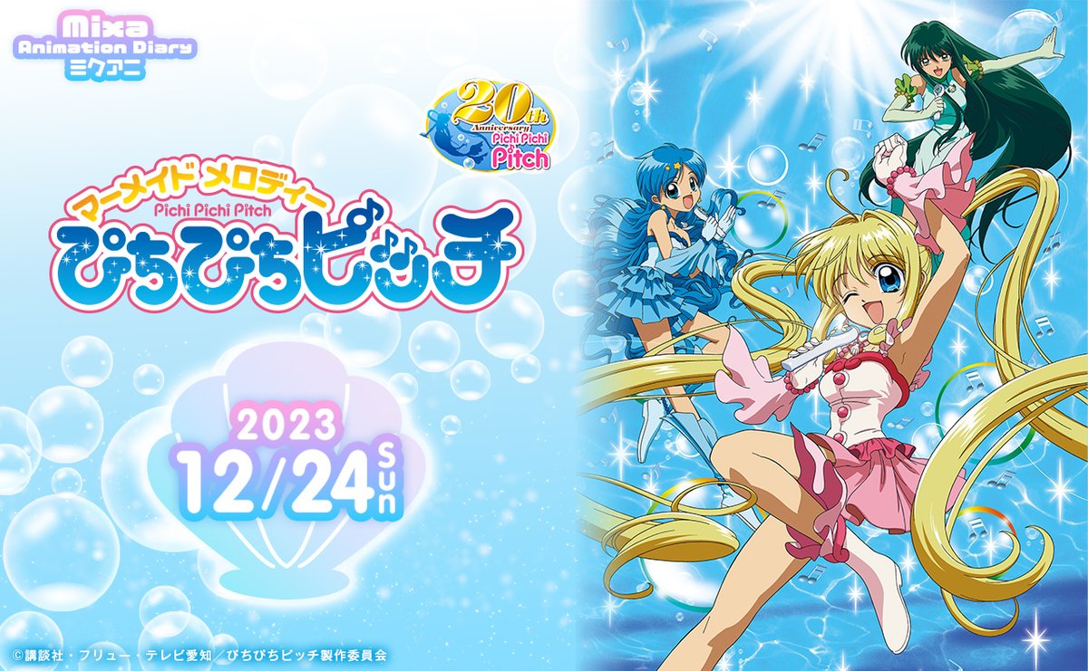 ぴちぴちピッチ セット（削除予定7/27） アニメ「ぴちぴちピッチ」のイベント「アニメ「ぴちぴちピッチ