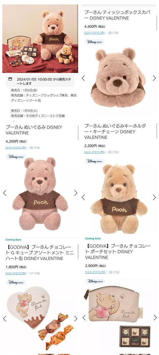 GODIVA×ディズニー プーさんティッシュボックスケース TDR ディズニー