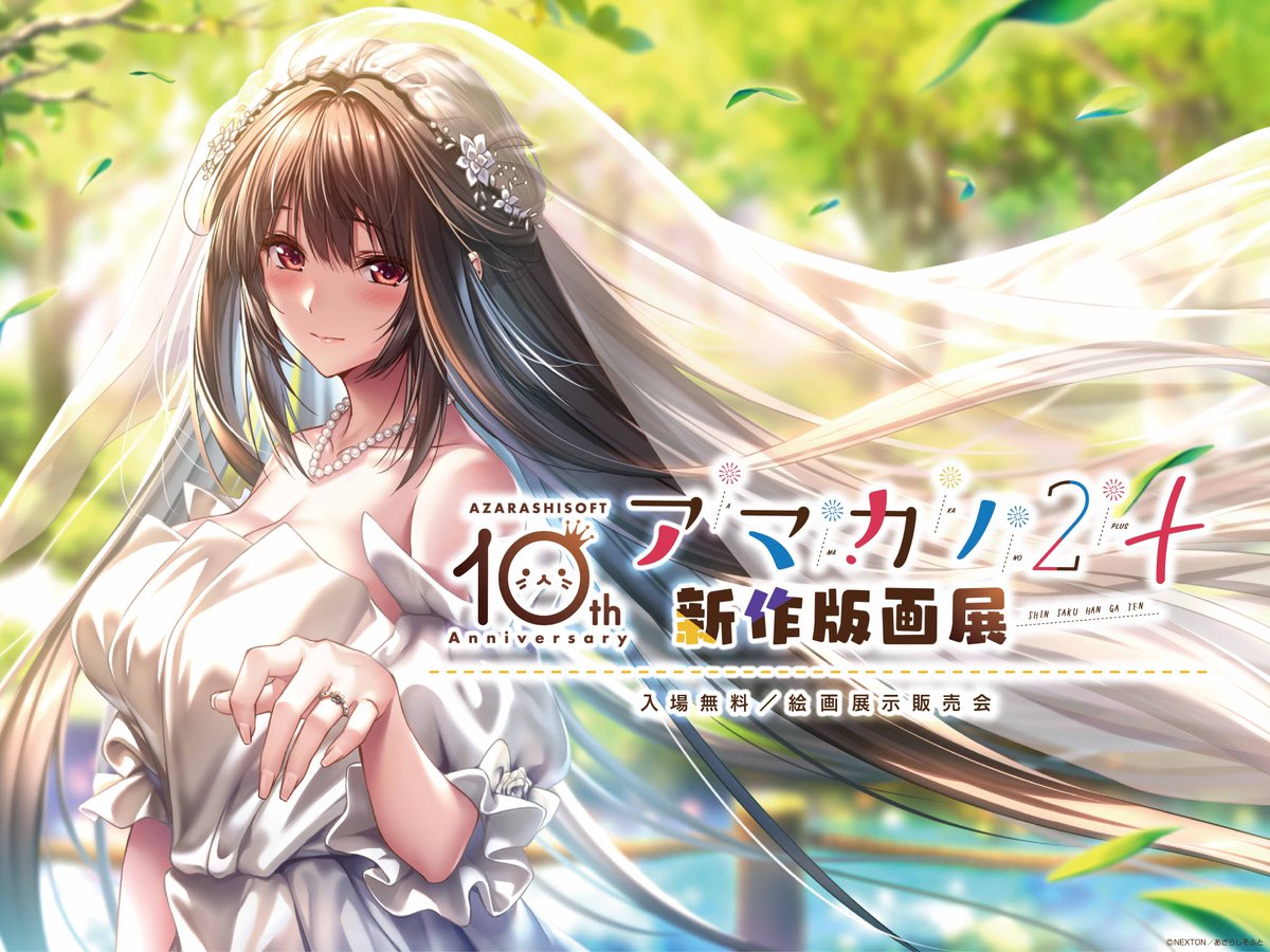 ピロ水 アマカノ キャラクターソング　新品未開封 アマカノ キャラクターソング Vol.10 蔦町ちとせ 限定版【予約特典