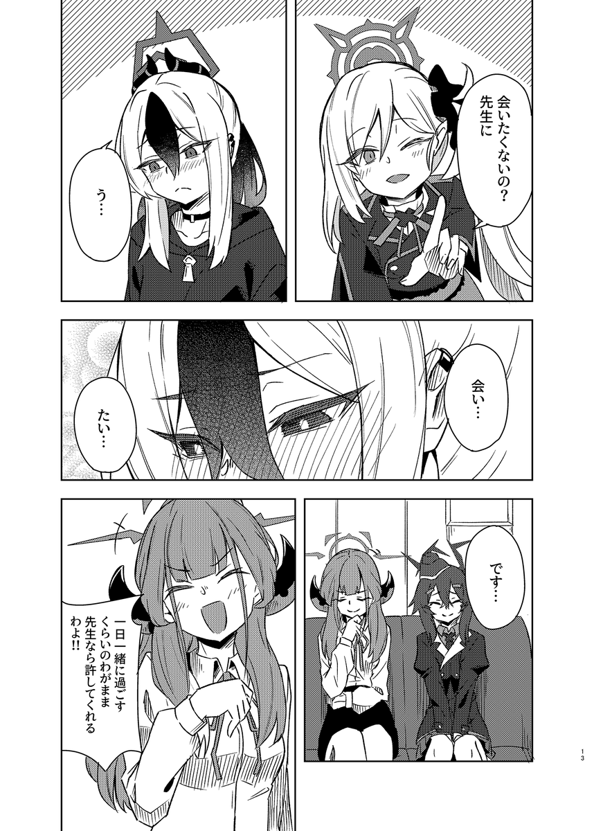 カヨコが先生とすれ違って泣く話(3/5) 