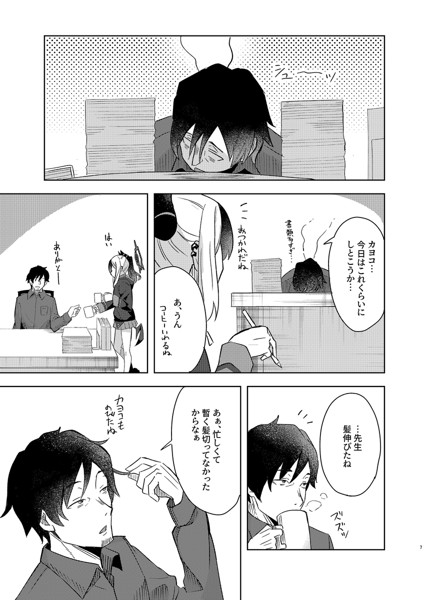 カヨコが先生とすれ違って泣く話(2/5) 