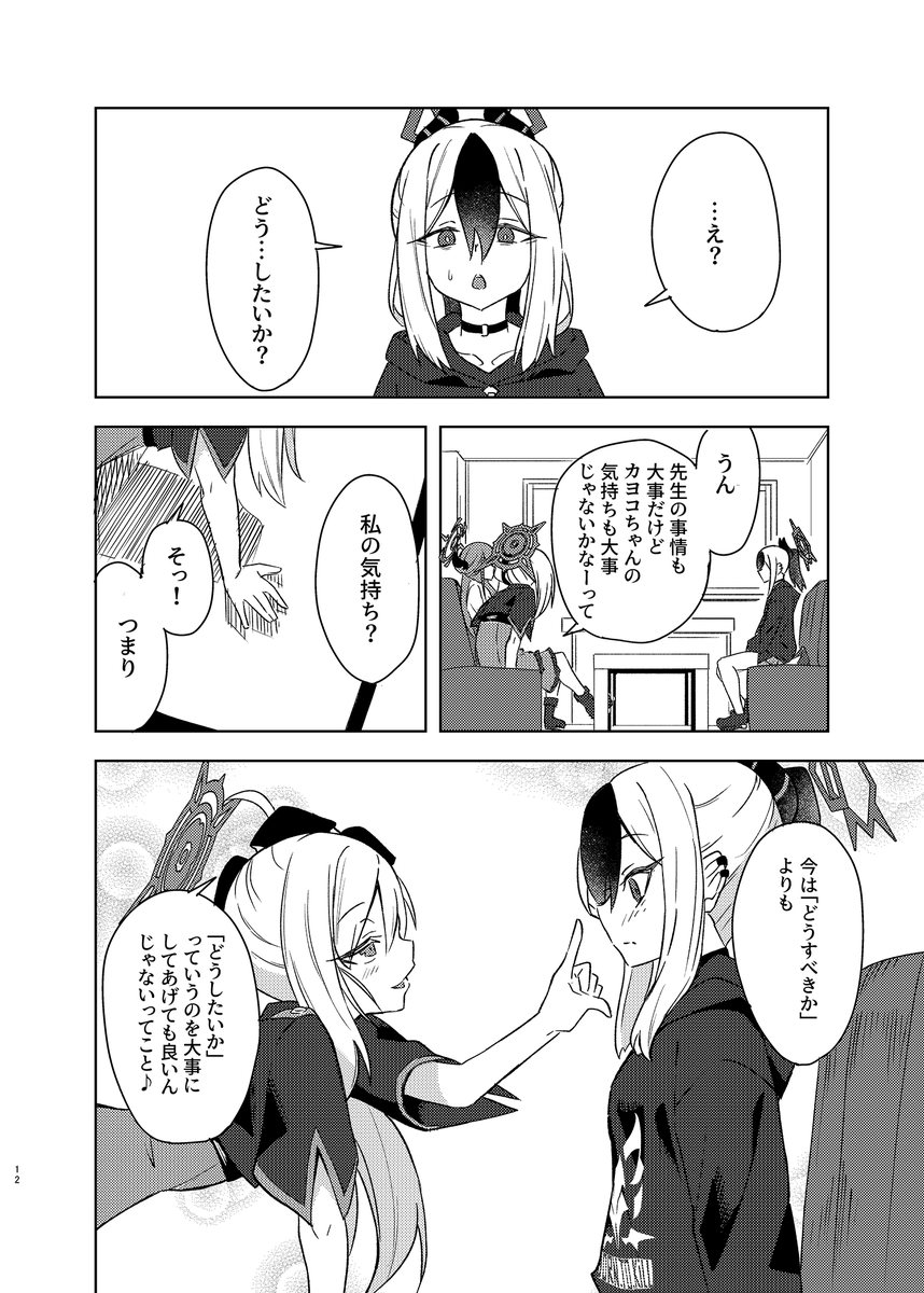 カヨコが先生とすれ違って泣く話(3/5) 