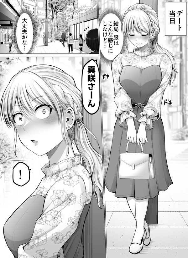 お泊まりに備えて買い出しデートする怖い女上司(1/2)