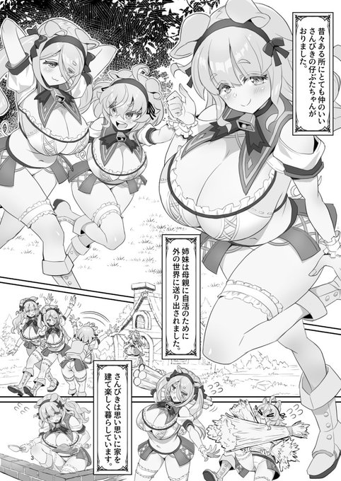 C103冬コミ新刊出ます! 男性向けオリジナル『けもみみ童話集 さんびきの仔ぶたちゃん 改』(リメイク版)500円  スペースは二日目日曜 東H-14b『MIMIPULL』にて頒布します! メロンブックス様での委託も予約開始しました 委託URLはツリーを見てね