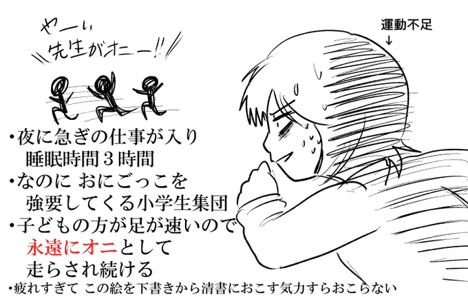 恐怖!「3時間睡眠おにごっこ」 