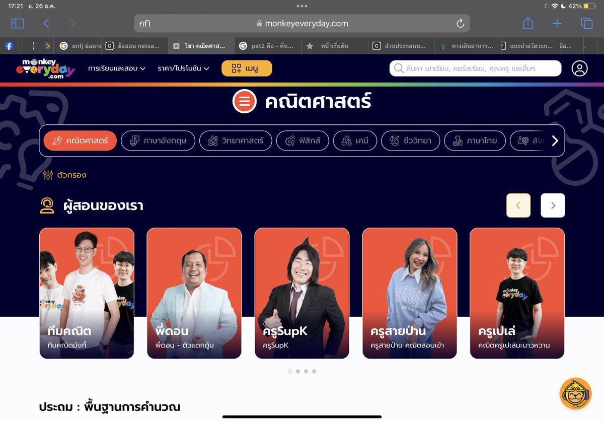 ดีคั้บทุกคนมีใครกำลังหาที่เรียนพิเศษอยู่ป่าวถ้ามีเราขอแนะนำ monkeyeverydayเลยช่วงนี้มีคอร์สA-levelด้วย ถ้าใครกำลังเก็บเนื้อหายังมีmockให้ทำอีกแถมมีโค้ด PL1TL 100บ.ทุกแพคเลย
monkeyeveryday.com/s/s_94 
#MonkeyEverydayth #เรียนพิเศษออนไลน์ #เรียนเพิ่มเกรด #Alevel67 #dek67 #dek68