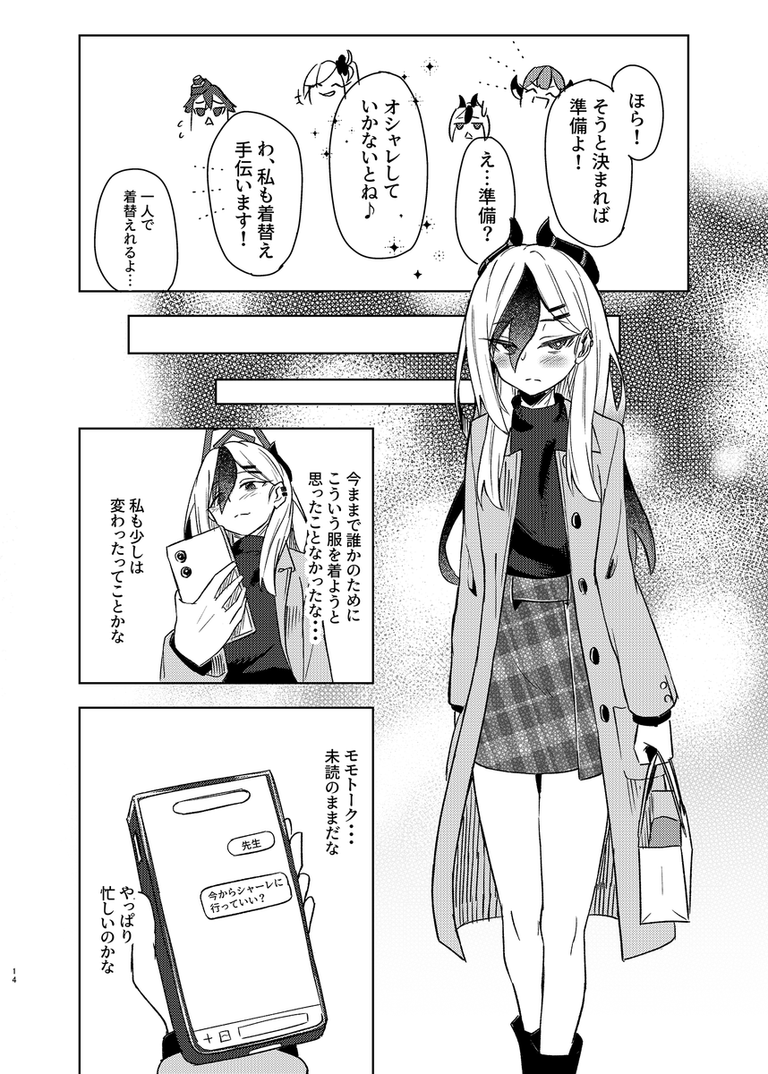 カヨコが先生とすれ違って泣く話(4/5) 