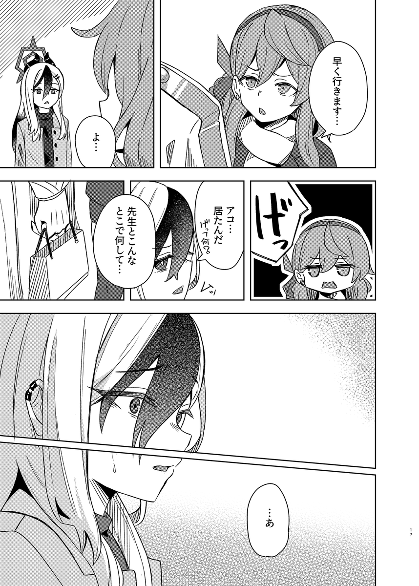 カヨコが先生とすれ違って泣く話(4/5) 