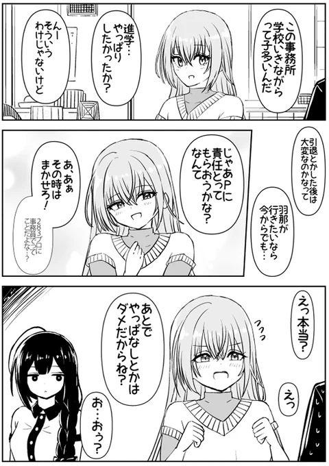 担当アイドルの再就職先 