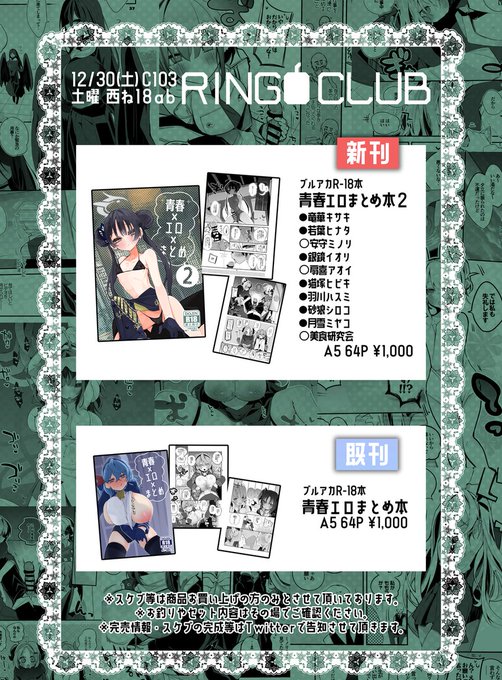 🍏おしながき🍏
【新刊】キサキ本(https://t.co/jj8KeOtoFo)
【既刊】アコ本(https://t.co/FnAzqhEQ63)
持って参ります。
12/30(土) 西ね18abりんごくらぶで、君は刻の涙を見る‥。
#C103 