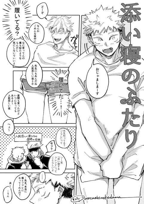 添い寝のふたり・五悠 