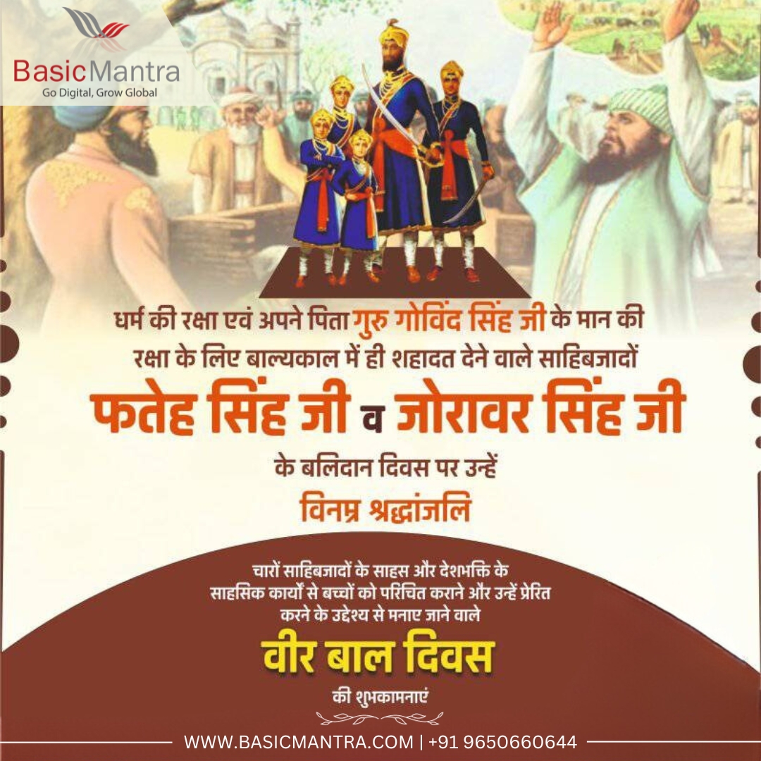 💐 वीर बाल दिवस की शुभकामनाएं। 🙏🏻
#basicmantra #VeerBalDiwas #gurugobindsinghji #Sikh #sikhisim  #websitedesign #graphicdesign #digitalmarketing #socialmedia #appdevelopment #veerbaldiwas26dec #वीर_बाल_दिवस #YoungHeroes