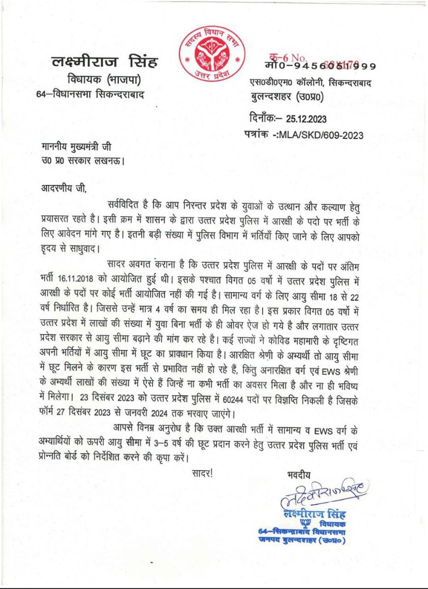 Vijay Mishra ЁЯЗоЁЯЗ│ (@jaymishra36) on Twitter photo #UP_рд╕рд╡рд░реНрдг_MLA_рдЧреВрдВрдЧреЗ_рд╣реИрдВ
рдЖрджрд░рдгреАрдп рдореБрдЦреНрдпрдордВрддреНрд░реА <a href="/myogiadityanath/">Yogi Adityanath</a>
рдЬреА рдЬрд┐рд╕ рд╕рд╛рдорд╛рдиреНрдп рд╡рд░реНрдЧ рдХреЗ рд╡рдЬрд╣ рд╕реЗ рдЖрдк рд╕рддреНрддрд╛ рдореЗрдВ рдЖрдП рд╣реЛ рдЕрдЧрд░ рдЙрддреНрддрд░ рдкреНрд░рджреЗрд╢ рдкреБрд▓рд┐рд╕ рднрд░реНрддреА рдореЗрдВ рд╕рд╛рдорд╛рдиреНрдпрд╡рд░реНрдЧ рдХреЗ рдпреБрд╡рд╛рдУрдВ рдХреЛ рдЙрдореНрд░ рд╕реАрдорд╛ рдореЗрдВ рдЫреВрдЯ рдирд╣реАрдВ рдорд┐рд▓реА рддреЛ рдпрд╣ рд╕рд╛рдорд╛рдиреНрдп рд╡рд░реНрдЧ рдХреА рдЖрдкрдХреЛ рд╕рддреНрддрд╛ рд╕реЗ рдЙрдЦрд╛рдбрд╝ рдлреЗрдВрдХреЗрдЧрд╛
<a href="/upprpb/">Uttar Pradesh Police Recruitment & Promotion Board</a> <a href="/ChiefSecyUP/">S.P. Goyal, Chief Secretary, GoUP</a> <a href="/shalabhmani/">Dr. Shalabh Mani Tripathi</a> #UP_рд╕рд╡рд░реНрдг_MLA_рдЧреВрдВрдЧреЗ_рд╣реИрдВ
рдЖрджрд░рдгреАрдп рдореБрдЦреНрдпрдордВрддреНрд░реА <a href="/myogiadityanath/">Yogi Adityanath</a>
рдЬреА рдЬрд┐рд╕ рд╕рд╛рдорд╛рдиреНрдп рд╡рд░реНрдЧ рдХреЗ рд╡рдЬрд╣ рд╕реЗ рдЖрдк рд╕рддреНрддрд╛ рдореЗрдВ рдЖрдП рд╣реЛ рдЕрдЧрд░ рдЙрддреНрддрд░ рдкреНрд░рджреЗрд╢ рдкреБрд▓рд┐рд╕ рднрд░реНрддреА рдореЗрдВ рд╕рд╛рдорд╛рдиреНрдпрд╡рд░реНрдЧ рдХреЗ рдпреБрд╡рд╛рдУрдВ рдХреЛ рдЙрдореНрд░ рд╕реАрдорд╛ рдореЗрдВ рдЫреВрдЯ рдирд╣реАрдВ рдорд┐рд▓реА рддреЛ рдпрд╣ рд╕рд╛рдорд╛рдиреНрдп рд╡рд░реНрдЧ рдХреА рдЖрдкрдХреЛ рд╕рддреНрддрд╛ рд╕реЗ рдЙрдЦрд╛рдбрд╝ рдлреЗрдВрдХреЗрдЧрд╛
<a href="/upprpb/">Uttar Pradesh Police Recruitment & Promotion Board</a> <a href="/ChiefSecyUP/">S.P. Goyal, Chief Secretary, GoUP</a> <a href="/shalabhmani/">Dr. Shalabh Mani Tripathi</a>