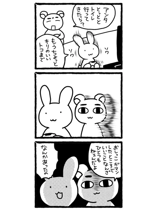 あぶなかったぜ 