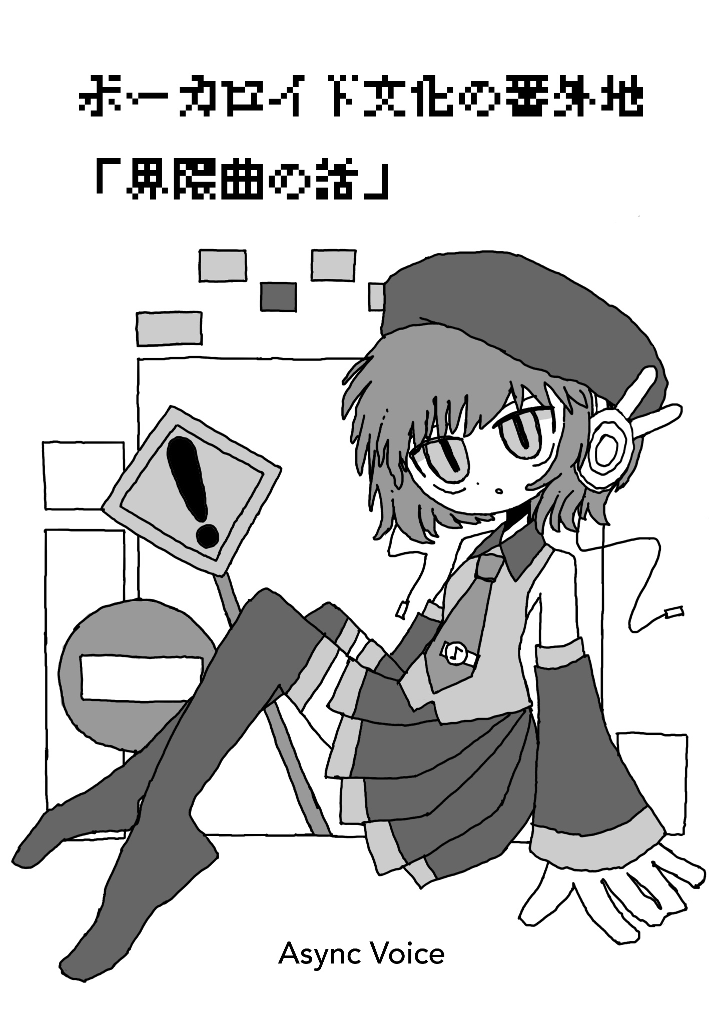 highland @Async Voice na platformě X: „【告知】 #C103 1日目