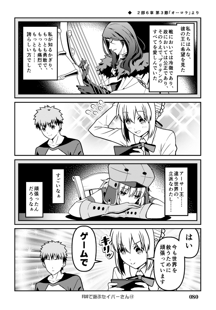 C103新刊 総集編「Fate充するセイバーさんⅢ」 サンプル漫画 その15  2部6章の頃の話 #FGO