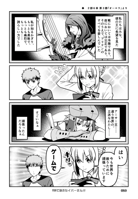 C103新刊 総集編「Fate充するセイバーさんⅢ」サンプル漫画 その152部6章の頃の話 #FGO 