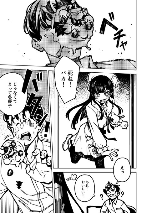 同人誌【#ドタキャン】
予約受付中、12/31(日)発売です! 