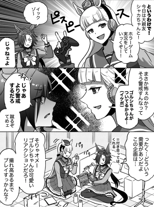 ゴルシとシャカールのホラーゲーム実況(1/2)
