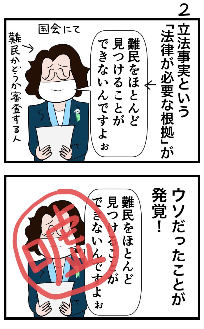 #令和の歴史教科書 #2023年を振り返る
入管法改正に根拠なし 