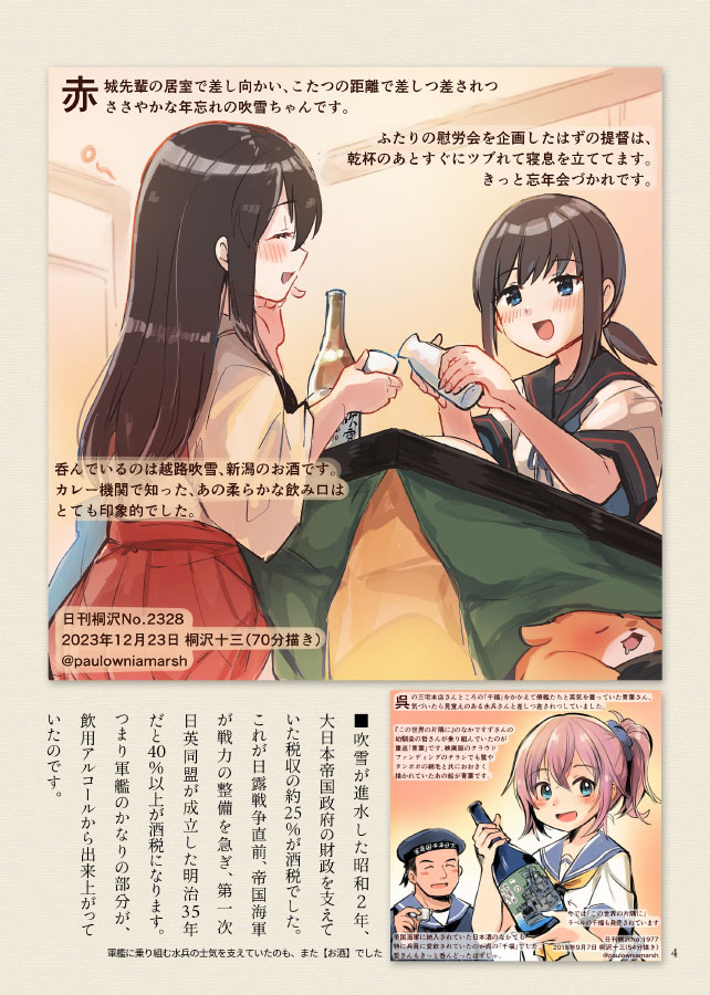 C103向け新刊『ほろ酔い たのしいお酒の本』
新刊二冊目は、艦娘さんと一緒にお酒をたのしむ本です。
ふるさとの地酒、いつものビール……あなたが呑みたいのはどの一杯?

▼サンプルはこちらです!
https://t.co/jueCcOLVEF 